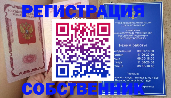 прописка законно в Сунже